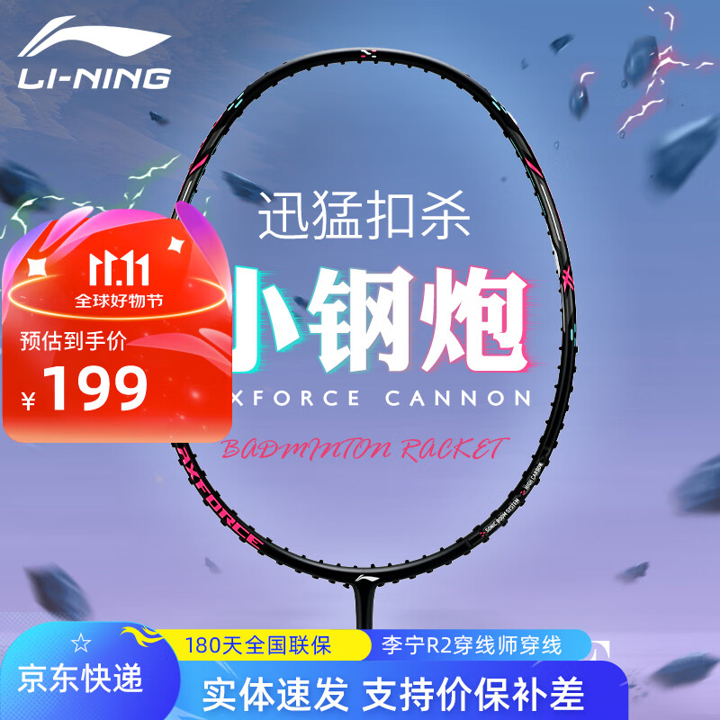 LI-NING 李寧 羽毛球拍 雷霆小鋼炮 ￥169