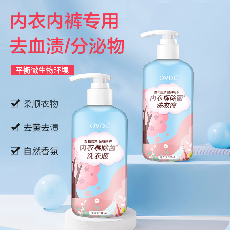 OVDL 內(nèi)衣褲除菌洗衣液300ml內(nèi)衣內(nèi)褲生理期去血漬去異味專用清洗液劑 11.94元