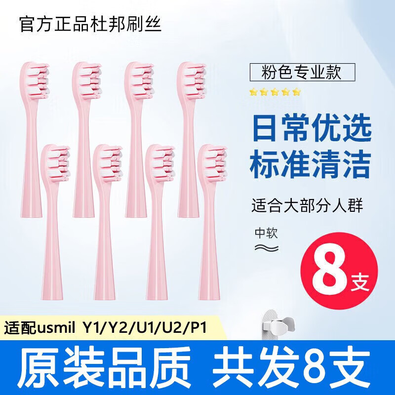 適配usmile電動(dòng)牙刷頭 通用型 10元（需買(mǎi)2件，需用券）