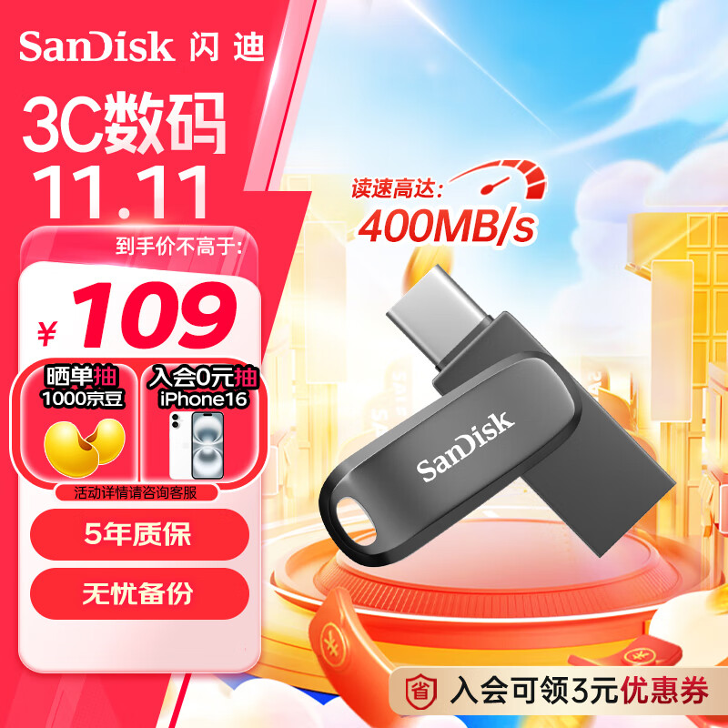 SanDisk 閃迪 128GB Type-C USB3.2 手機(jī)U盤 DDC4深空灰 讀速400MB/s 88.46元