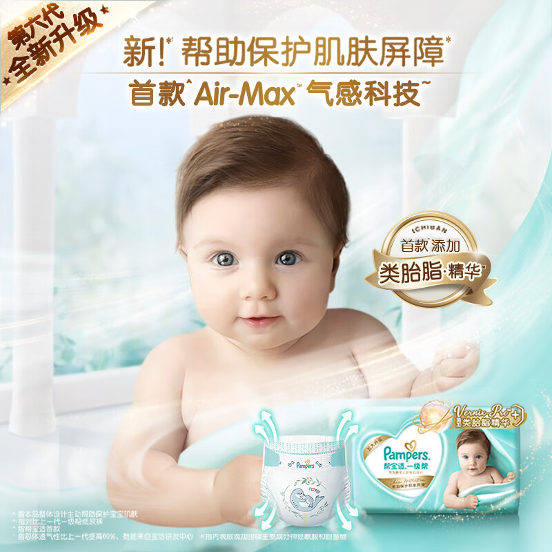 Pampers 幫寶適 一級(jí)幫紙尿褲 S76片 125.1元