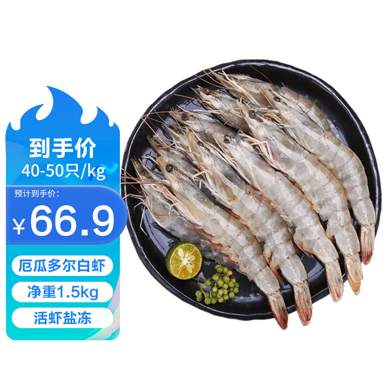 茜貨 厄瓜多爾白蝦 1.5kg 60-75只/盒 52.89元