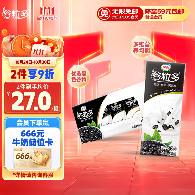 yili 伊利 谷粒多 黑谷牛奶飲品 250ml*12盒 30元