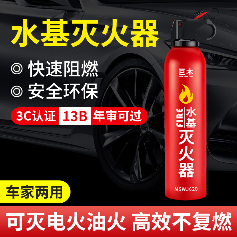 限移動端、京東百億補貼：巨木 車載水基滅火器 滅火瓶 620ml水基滅火器 13.73元