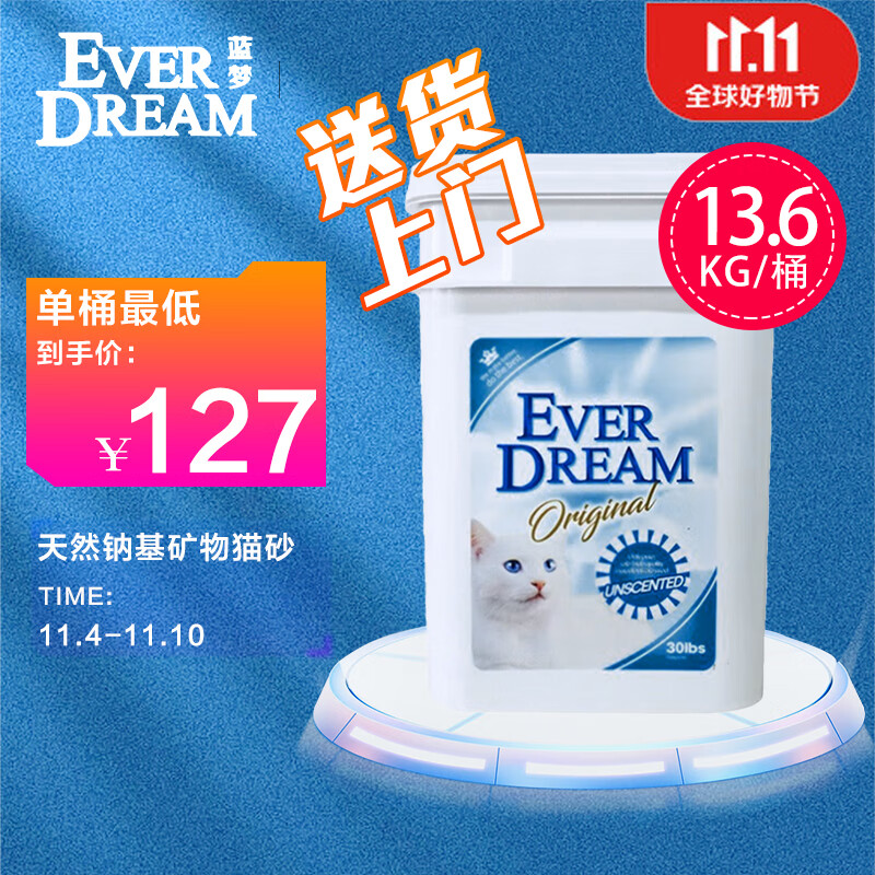 Ever Dream 藍(lán)夢 天然鈉基礦砂礦石貓砂活性炭除臭低塵破碎混合膨潤土貓沙 經(jīng)典桶13.6kg 1個 107.32元