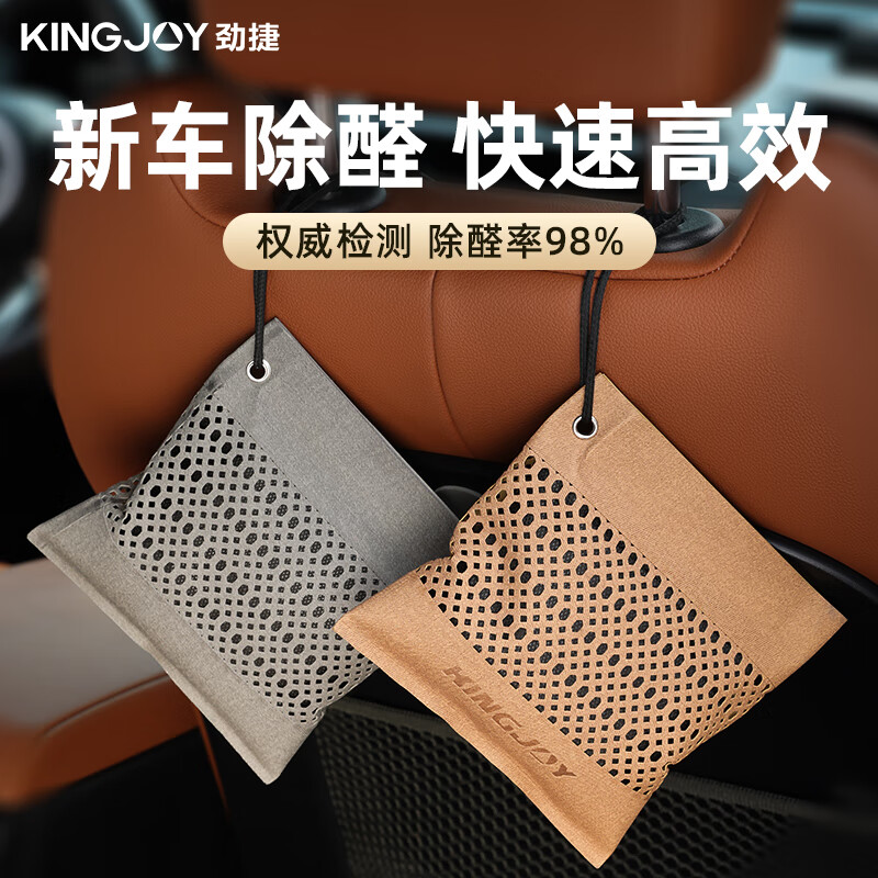 KINGJOY 勁捷 汽車活性炭除甲醛 新房車內除異味除臭竹碳包車載空氣凈化器 52.55元