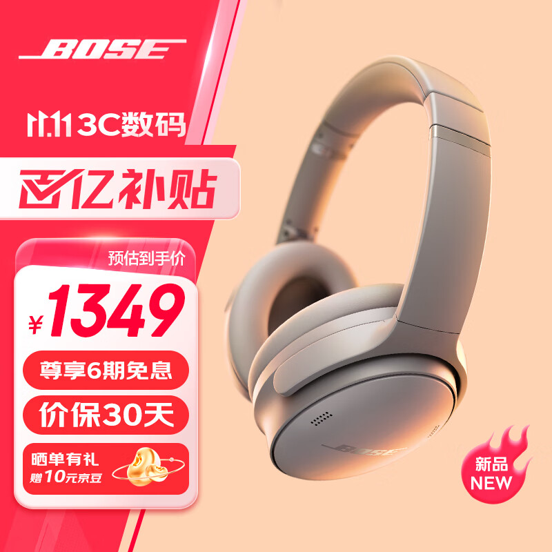 限移動(dòng)端、京東百億補(bǔ)貼：BOSE 博士 QuietComfort 45 無(wú)線消噪藍(lán)牙耳機(jī)頭戴式主動(dòng)降噪耳機(jī) QC45 動(dòng)態(tài)音質(zhì)均衡 QC45升級(jí)款-沙丘灰 券后1299元