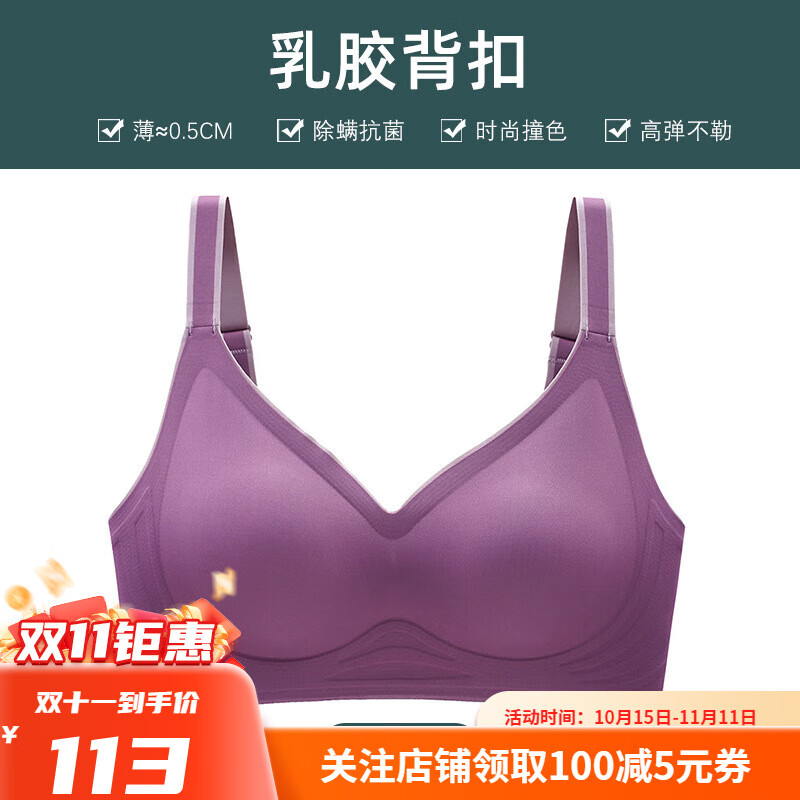 W.YING 溫影 乳膠無痕撞色漸變果凍條內(nèi)衣女小胸聚攏上托調整型運動無鋼圈文胸 536 紫色(單件) 28.9元