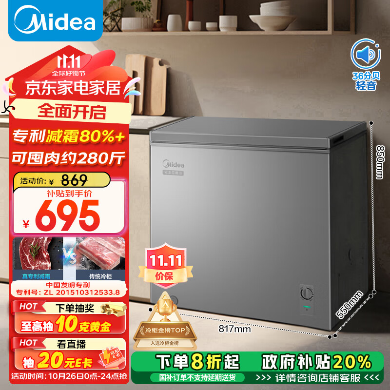 Midea 美的 200升 減霜家用囤貨小冷柜 BD/BC-200KMF 券后699元