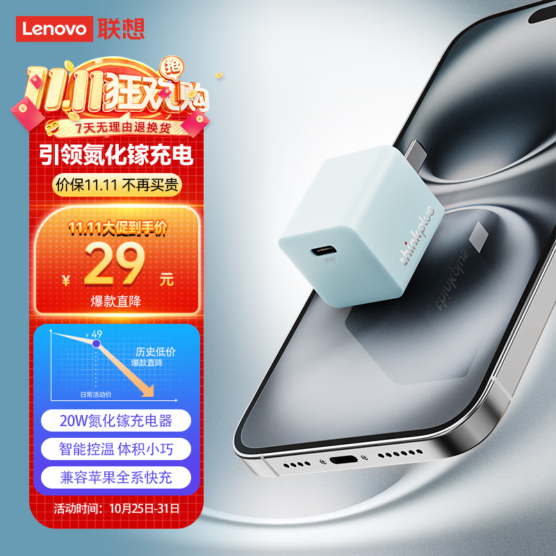 thinkplus 聯(lián)想氮化鎵蘋果充電器iPhone16/15充電頭PD20W快充Type-C適用蘋果手機(jī) 藍(lán) 券后11.86元