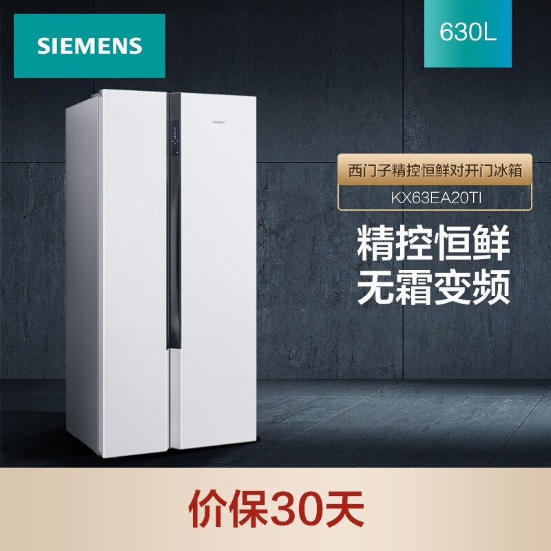 SIEMENS 西門子 630升對開門冰箱雙開門精控恒鮮一級能效變頻家用冰箱 國補(bǔ) 大容量白色 券后5390元