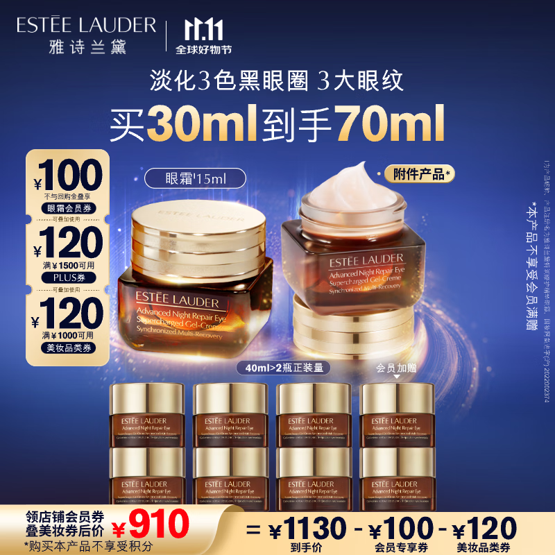 ESTEE LAUDER 雅詩蘭黛 特潤修護精華眼霜 15ml 券后1010元