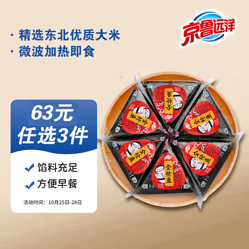 京魯遠(yuǎn)洋 金槍魚飯團 600g 21元（63元/3件）