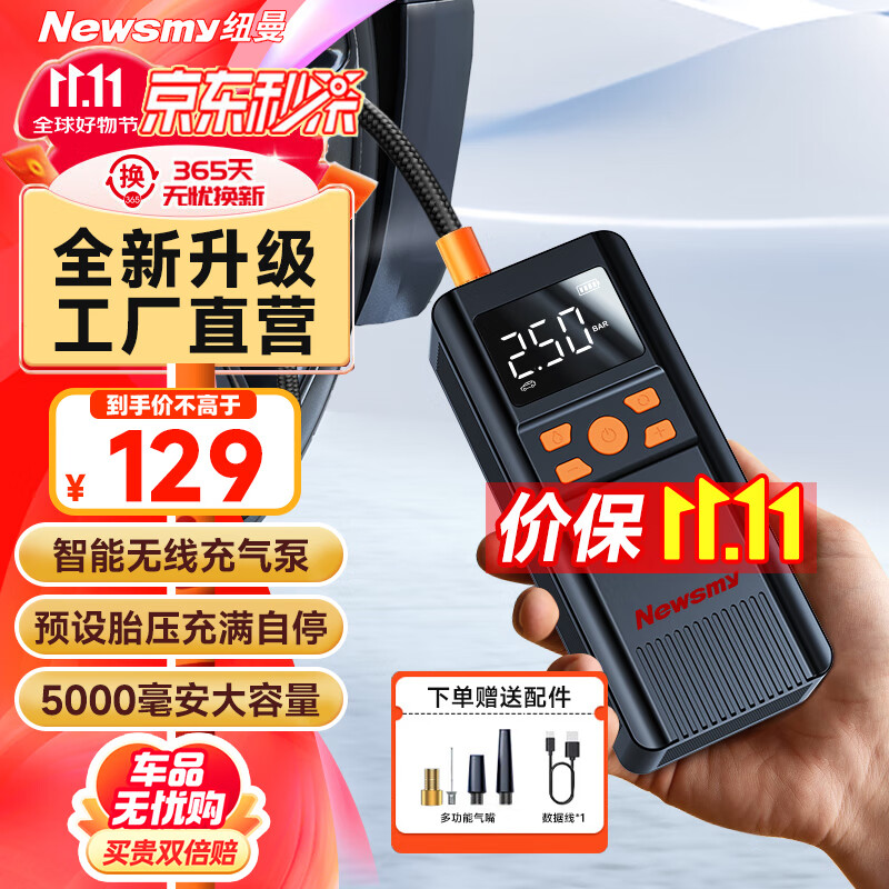 Newsmy 紐曼 C10 無線智能充氣泵 汽車輪胎打氣泵 99元