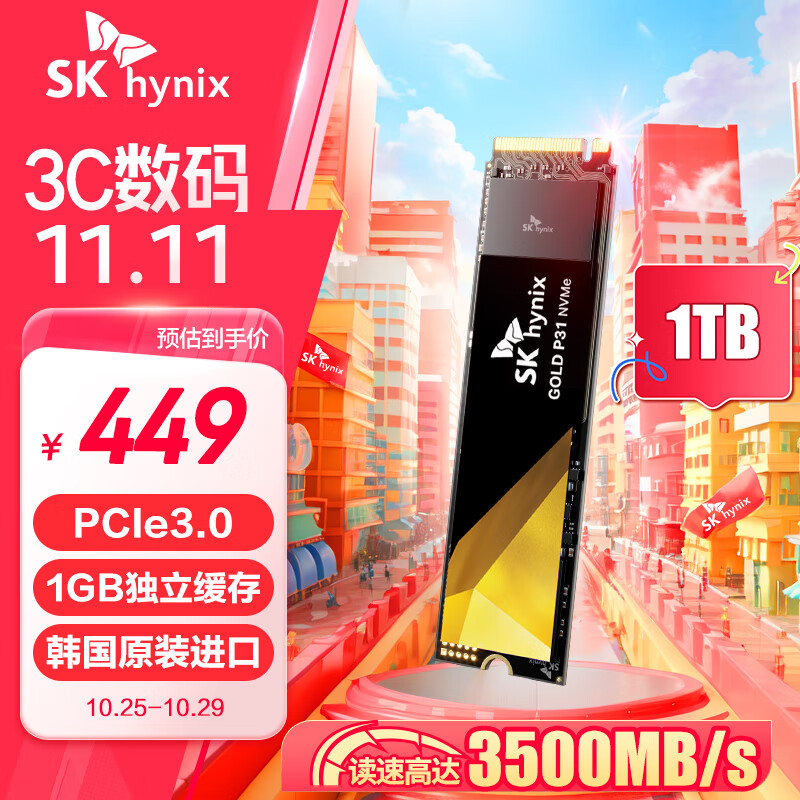 SK hynix 海力士 P31 1TB SSD固態(tài)硬盤 M.2接口(NVMe協(xié)議 PCIe3.0*4) 電腦臺式機(jī)筆記本硬盤中端旗艦 449元