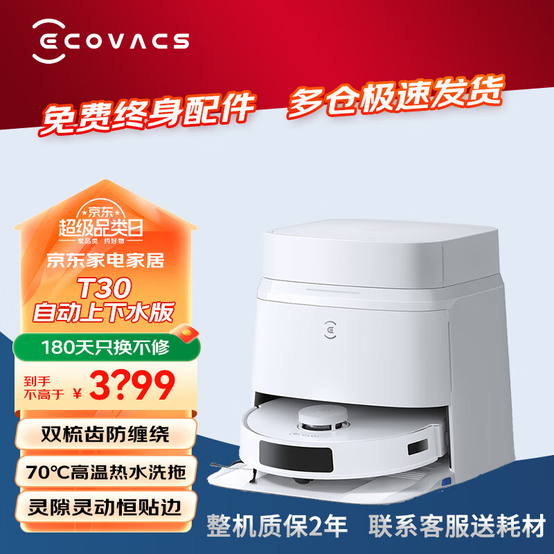 ECOVACS 科沃斯 掃地機(jī)器人T30掃拖洗烘一體全自動(dòng)清洗集塵吸擦地毛發(fā)零纏繞無(wú)級(jí)懸停靈動(dòng)恒貼邊上下水版 2599元