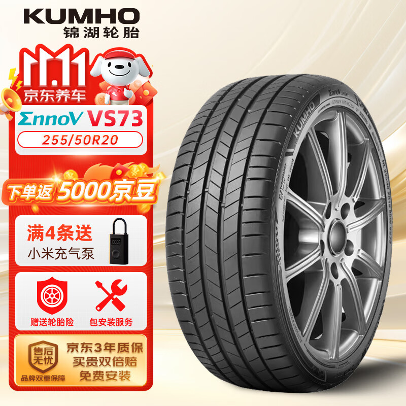 錦湖輪胎 VS73 255/50R20 111W 新能源靜音棉輪胎 1299元