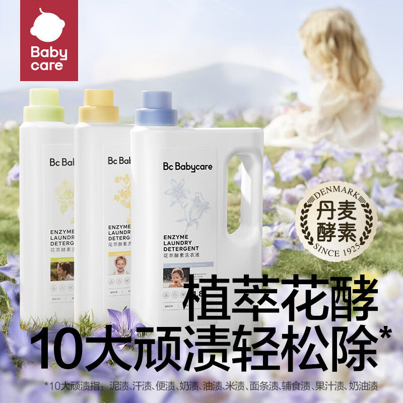 babycare 寶寶香氛洗衣液 藍風鈴1.8L*1+500ml*2 券后39.6元