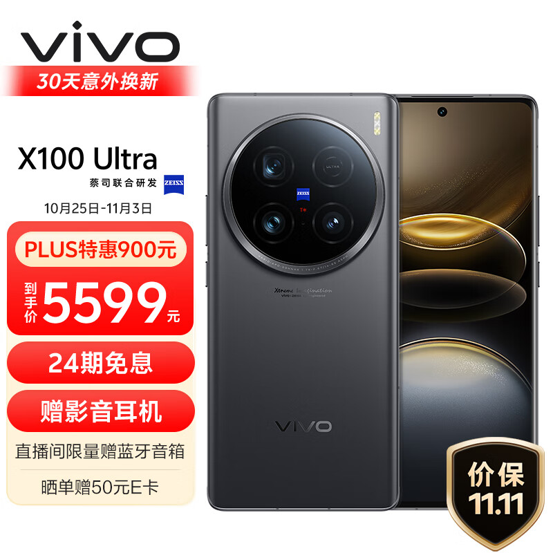 vivo X100 Ultra 5G手機 12GB+256GB 深空灰 ￥5099