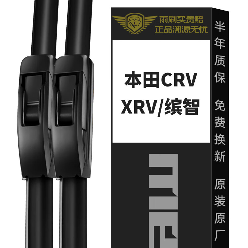 meisim 美時美 凈馳雨刮器 XRV/CRV/繽智專用 無骨雨刮 1對 43.2元