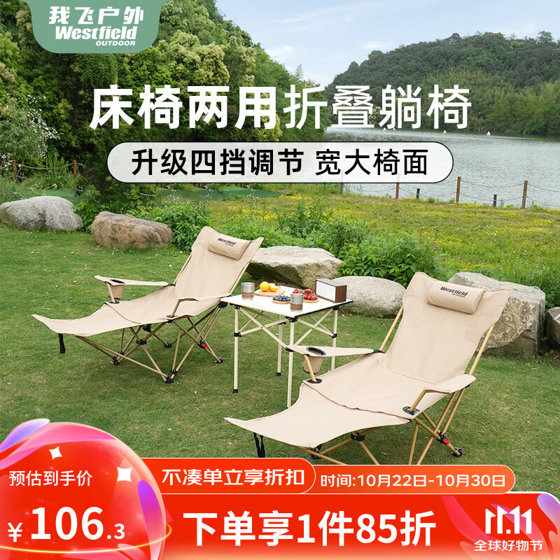 Westfield outdoor 我飛 折疊椅 戶外露營(yíng)帶頭枕四擋可調(diào)可坐躺樂享躺椅釣魚椅 75.48元（需買2件，需用券）