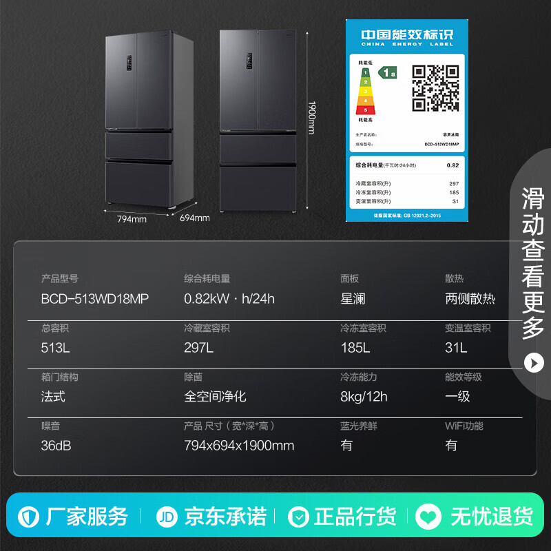 以舊換新補貼：Ronshen 容聲 IDP雙凈513Pro法式雙開對開多門電冰箱家用一級能效雙變頻雙循環(huán)風(fēng)冷無霜BCD-513WD18MP 券后2637.48元