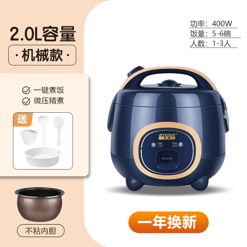 限移動端、京東百億補貼：Peskoe 半球 迷你電飯煲 2L升級球釜內膽約2-3人份量 2L 56.3元