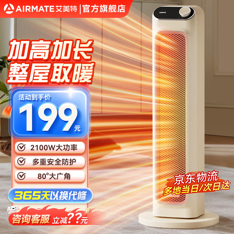 AIRMATE 艾美特 HP21-K26 暖風(fēng)機(jī) 券后127.96元