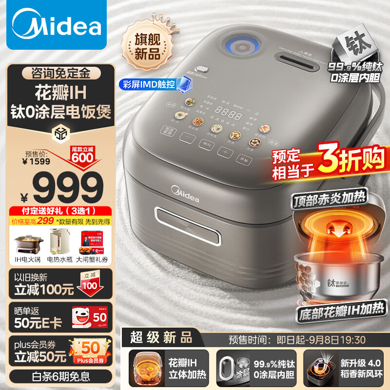 以舊換新補貼：Midea 美的 電飯煲 4升 MB-HS412 509.25元