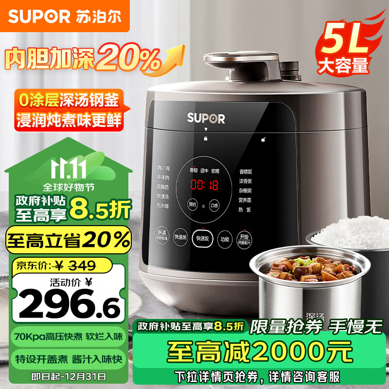 SUPOR 蘇泊爾 電壓力鍋 5L大容量 電高壓鍋 家用多功能 304精鋼內(nèi)膽 一鍋雙膽 0涂層深湯鋼釜SY-50YC5010 ￥261.46