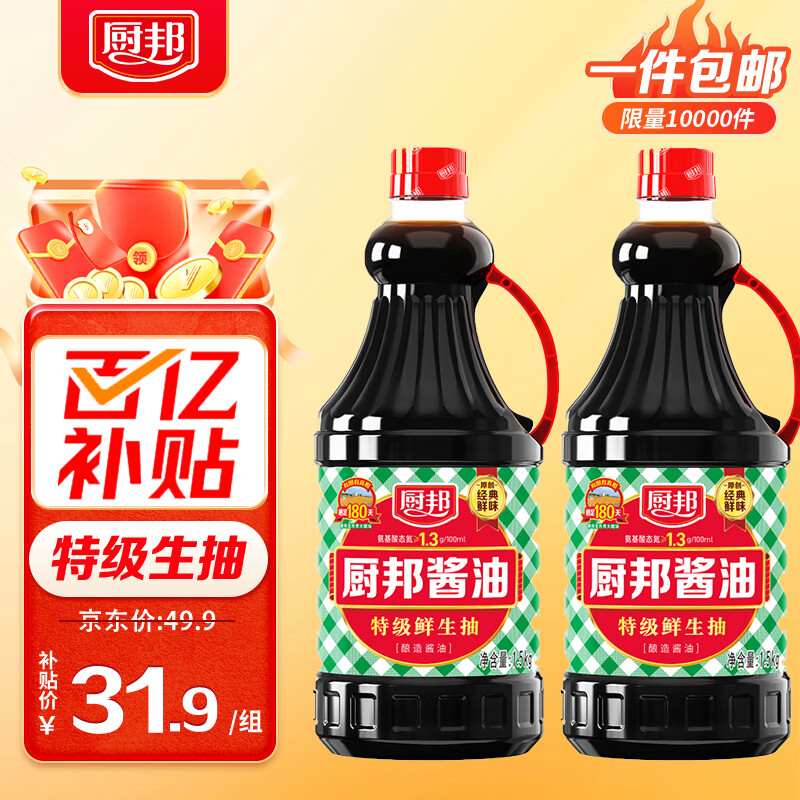 廚邦 特級(jí)生抽 傳統(tǒng)釀造醬油 1.5kg*2 21.9元