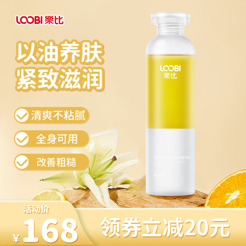 LOOBI樂比 角鯊烷 香氛身體精華油 200ml 券后20.86元