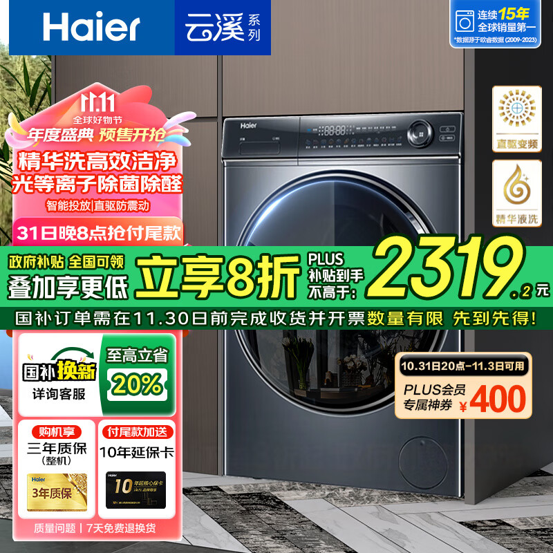 Haier 海爾 精華洗系列 G100368BD14LSU1 滾筒洗衣機(jī) 10kg 券后2174.71元