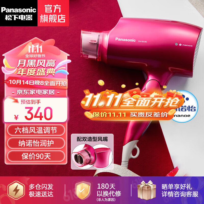 Panasonic 松下 EH-NA46 電吹風(fēng) 紅色 ￥190.9