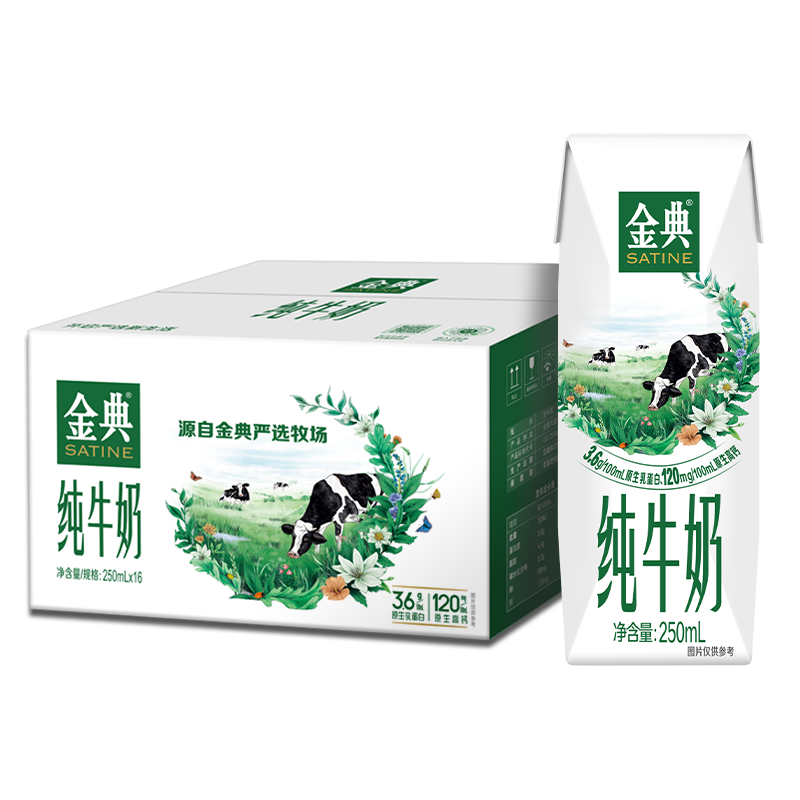 新活動(dòng)：SATINE 金典 純牛奶 250ml*16盒*3件 108.58元（需領(lǐng)券，合36.19元/件）