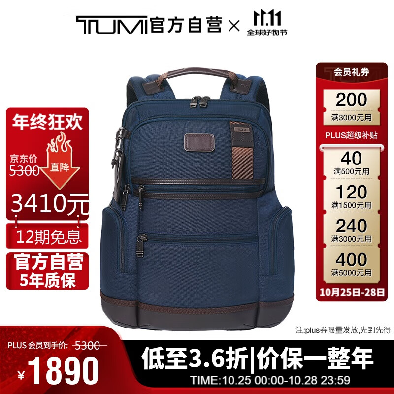 TUMI 途明 男士通勤商務(wù)雙肩背包 02223681NVYO ￥1871