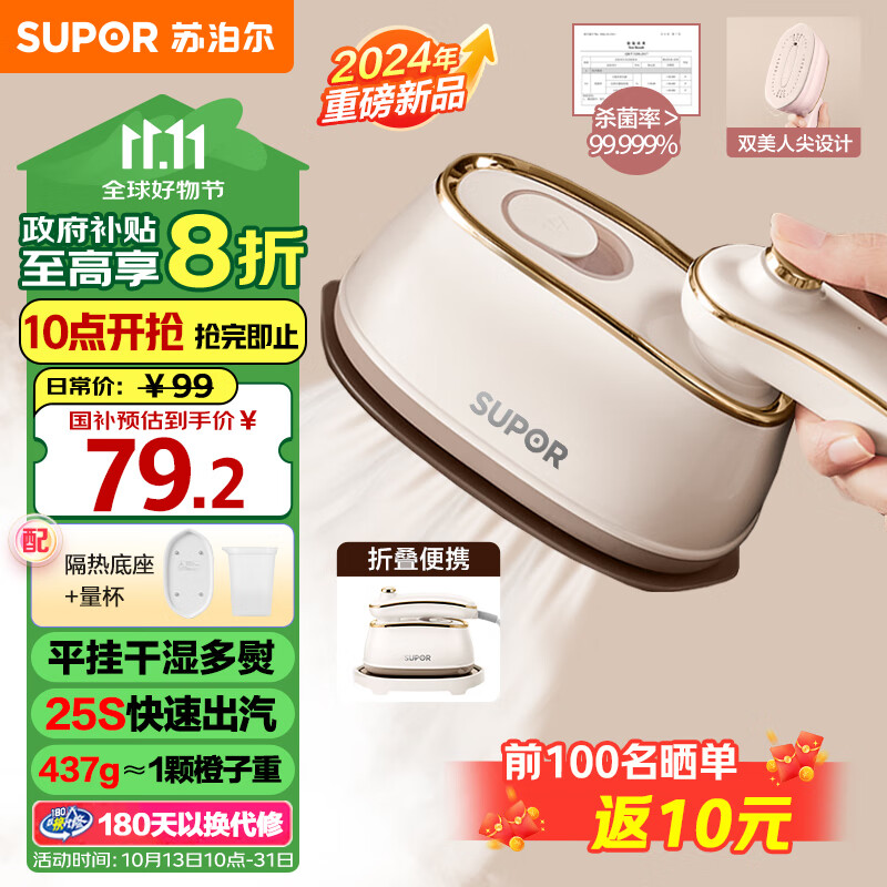 SUPOR 蘇泊爾 EGH-923B 掛燙機(jī) ￥68.4