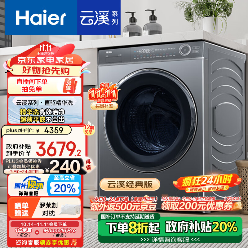 Haier 海爾 精華洗系列 XQG100-HBD176PLUSLU1 洗烘一體機 10kg 極夜灰 ￥2221.16