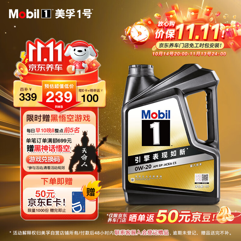 限移動端、京東百億補貼：Mobil 美孚 1號經(jīng)典系列 金裝 0W-20 SP級 全合成機油 4L 黑金美 185.61元