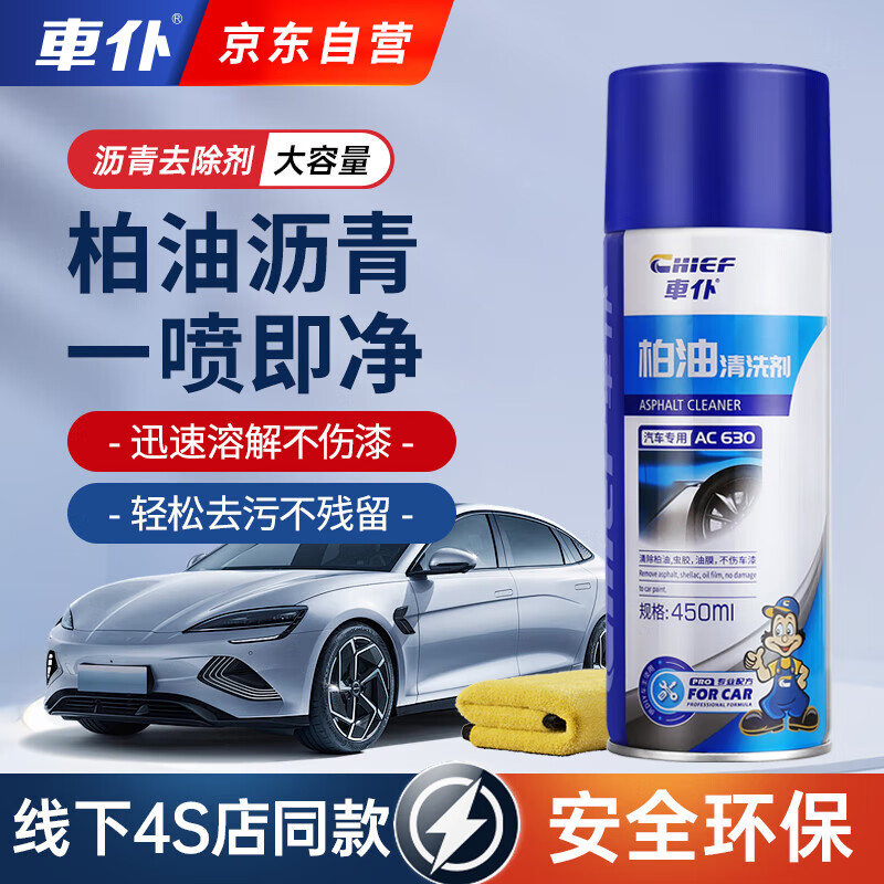 CHIEF 車仆 柏油清洗劑 青樹脂清潔劑 23.8元