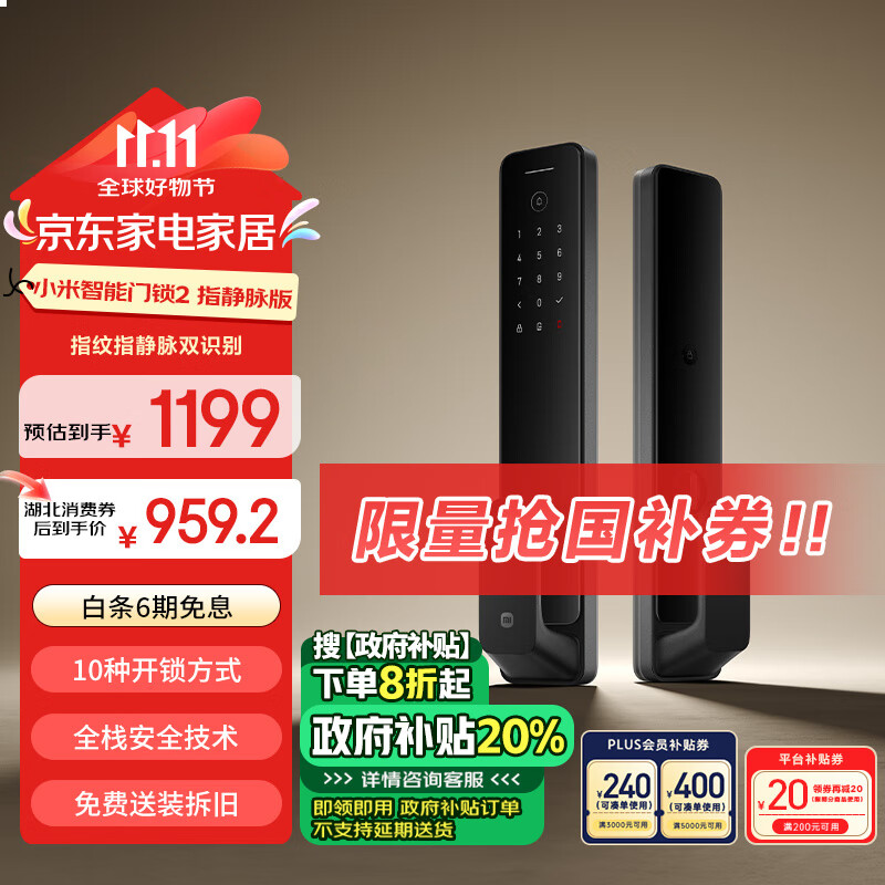 Xiaomi 小米 XMZNMS03OD 智能門(mén)鎖2 黑色 指靜脈版 ￥949.61