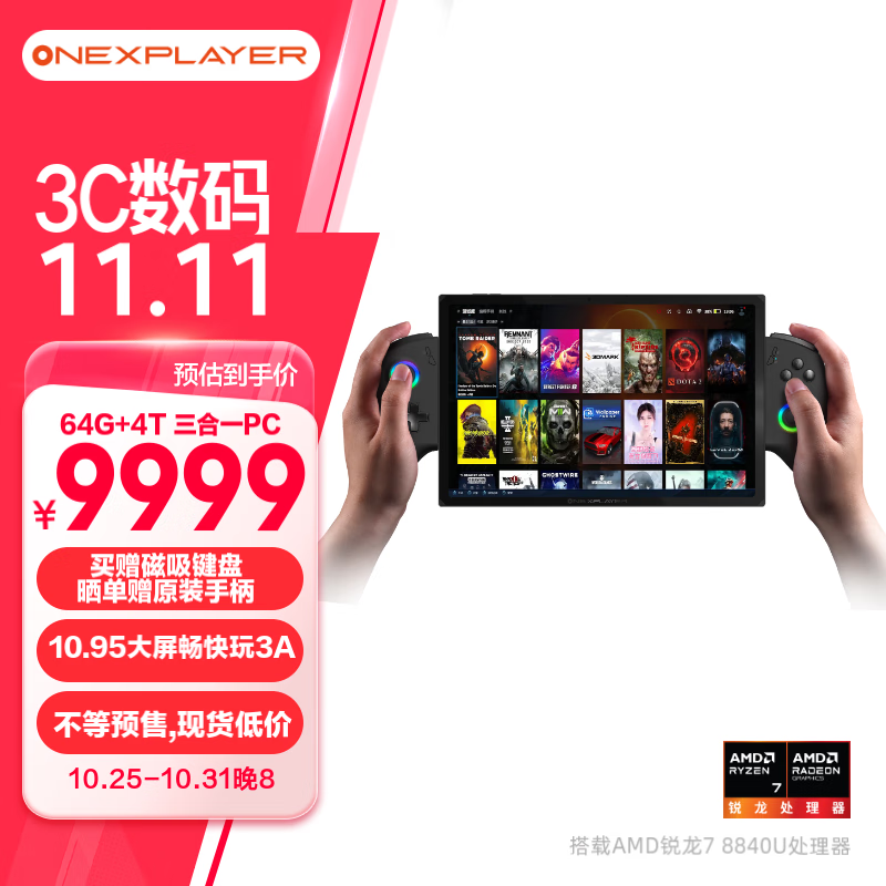 OnexPlayer 壹號游俠X1 三合一PC游戲掌機(jī)（R7 8840U，64GB+4T） ￥9599