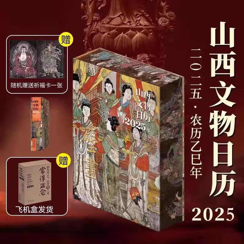 京東PLUS：《山西文物日歷》（2025年） 65.55元