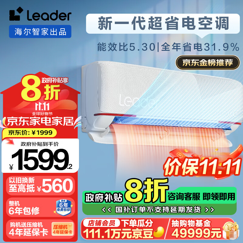 Leader 元氣系列 KFR-35GW/05LKG81TU1 新一級能效 壁掛式空調 1.5匹