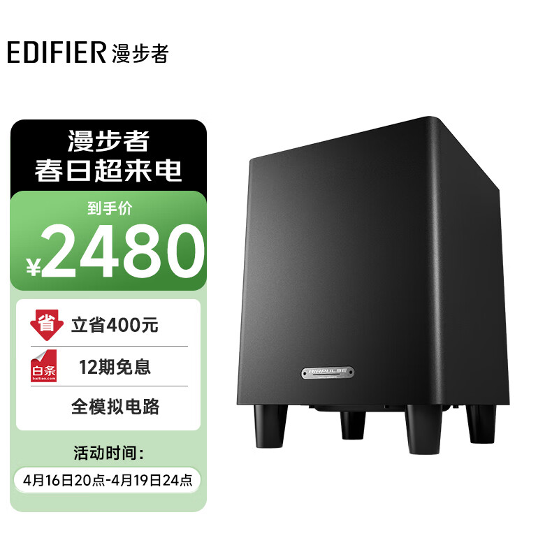 EDIFIER 漫步者 SW8 有源低音炮 1995.89元