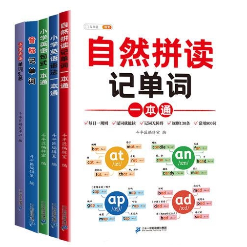 《自然拼讀記單詞》（共5本） 56.1元（滿300-130元，需湊單）