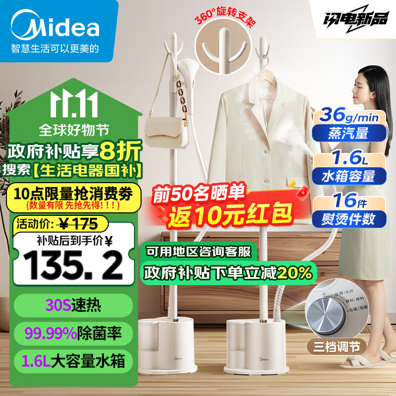 Midea 美的 掛燙機(jī) 家用蒸汽電熨斗除菌除螨 YGJ18D1 ￥135.2