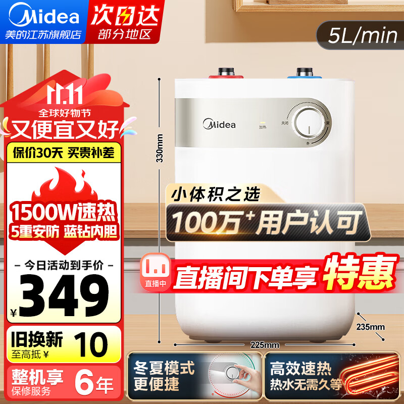 Midea 美的 電熱水器 小廚寶迷你家用 5L 上出水 藍鉆搪瓷內膽 安全防護 5L1650W小巧 F05-15A1(S) ￥276.05