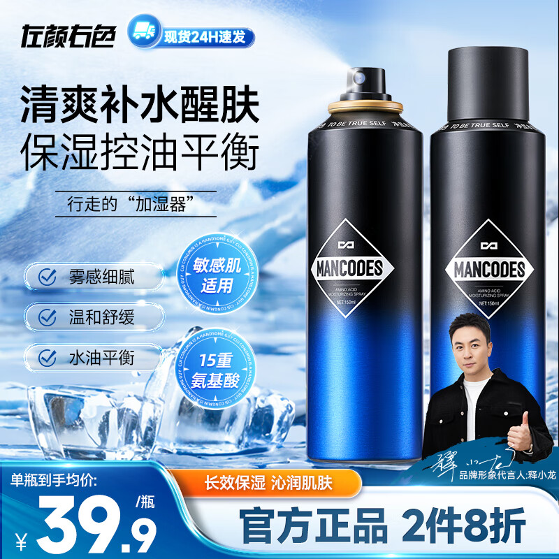 左顏右色 爽膚水保濕噴霧 19.95元（需買(mǎi)2件，需用券）