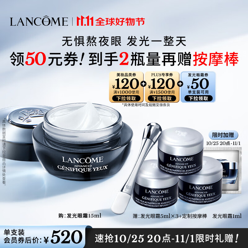 京東PLUS：LANCOME 蘭蔻 小黑瓶系列 肌底精華煥亮眼霜 15ml（贈(zèng)同款5ml*3+3ml+1ml+精華水10ml+按摩棒） 383.2元（需買2件，需用券）